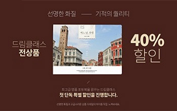 스탑북, 명품포토북'드림클래스' 40% 할인